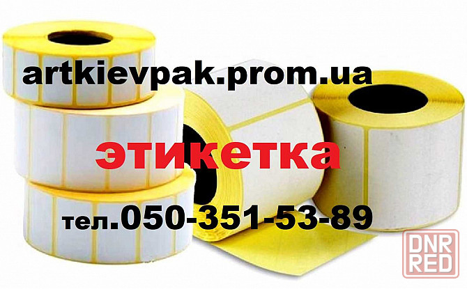 Кассовая лента 80мм Этикетка Запорожье - изображение 3