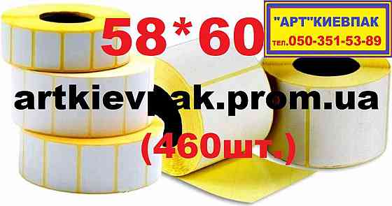 Этикетка 58*30  Кассовая лента  Ценники  Бумага А-4 Запорожье