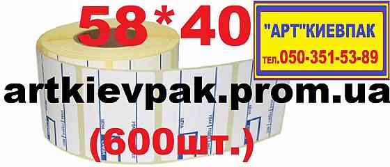 Этикетка 58*30  Кассовая лента  Ценники  Бумага А-4 Запорожье