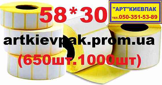 Этикетка 58*30  Кассовая лента  Ценники  Бумага А-4 Запорожье