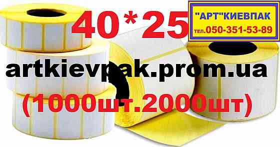 Этикетка 58*30  Кассовая лента  Ценники  Бумага А-4 Запорожье