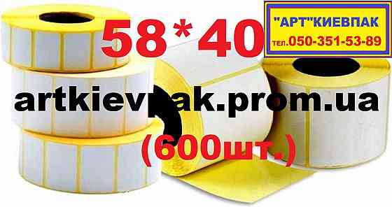 Этикетка 58*30  Кассовая лента  Ценники  Бумага А-4 Запорожье
