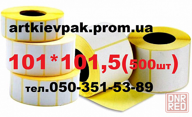 Этикетка 58*30  Кассовая лента  Ценники  Бумага А-4 Запорожье - изображение 7