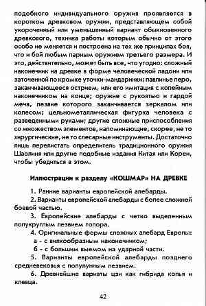 Продам книгу "История холодного оружия. Том 2" Донецк