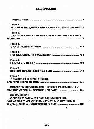 Продам книгу "История холодного оружия. Том 2" Донецк