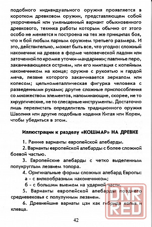 Продам книгу "История холодного оружия. Том 2" Донецк - изображение 2
