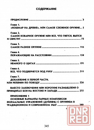 Продам книгу "История холодного оружия. Том 2" Донецк - изображение 4