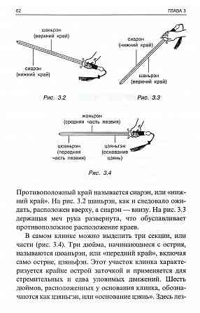 Продам книгу "Китайское искусство владения мечом" Донецк