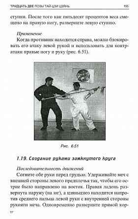 Продам книгу "Китайское искусство владения мечом" Донецк