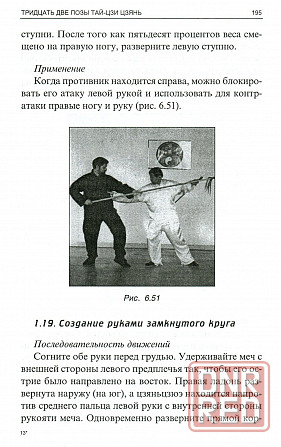 Продам книгу "Китайское искусство владения мечом" Донецк - изображение 3