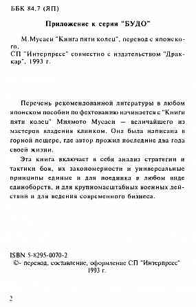 Продам книгу "Книга Пяти Колец" Донецк