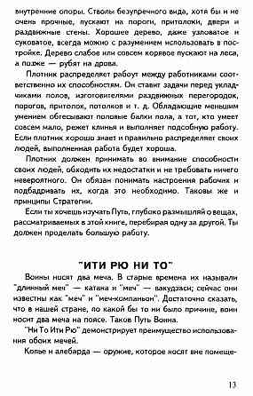 Продам книгу "Книга Пяти Колец" Донецк
