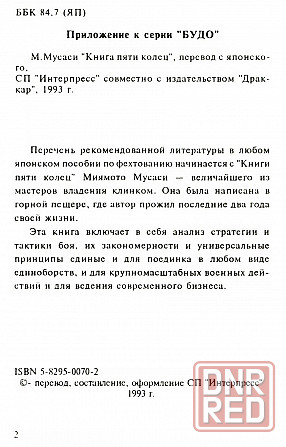 Продам книгу "Книга Пяти Колец" Донецк - изображение 2