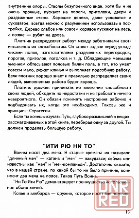 Продам книгу "Книга Пяти Колец" Донецк - изображение 3