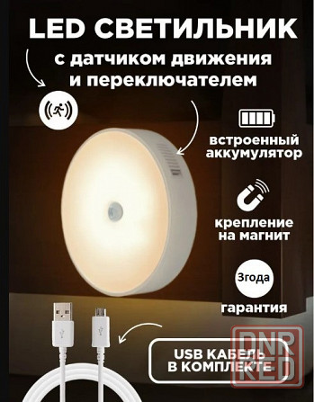 Светодиодный светильник ночник, с датчиком движения Донецк - изображение 2