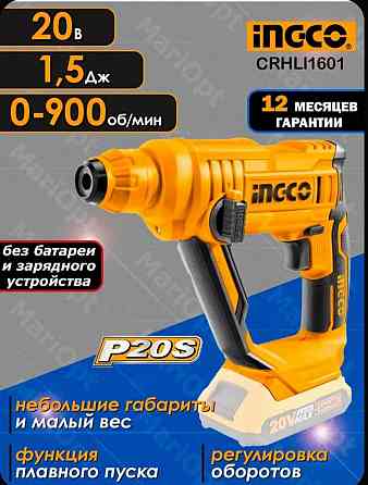 Аккумуляторный перфоратор SDS-Plus 20В INGCO Макеевка
