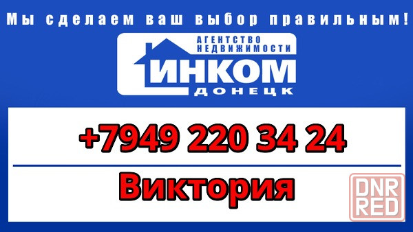 Продам 3-х комнатную квартиру в Донецке Донецк - изображение 1