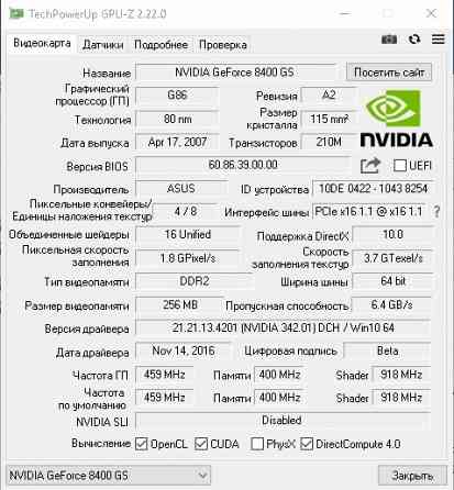 Видеокарта GeForce 8400 GS 256 Донецк