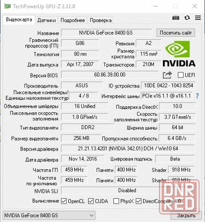Видеокарта GeForce 8400 GS 256 Донецк - изображение 5
