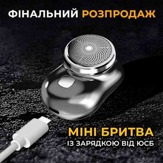 Міні USB бритва акумуляторн электробритва для щетини мини Запорожье