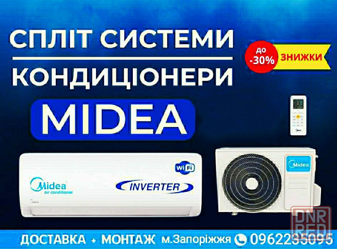 Кондиционеры Мидеа cо склада Распродажа! MIDEA Запорожье  (Монтаж) Запорожье - изображение 1