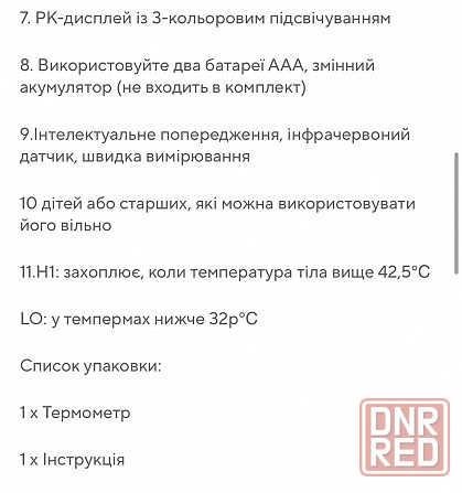Бесконтактный инфракрасный термометр Запорожье - изображение 5