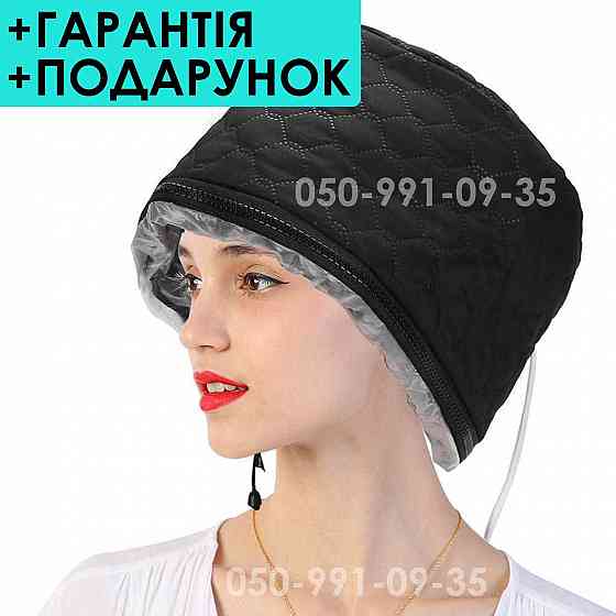 Электрическая термошапка сушуар для масок ламинирования лечения волос Запорожье