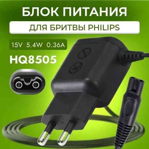 Блок питания HQ8505 QC5115 QC5120 QC5125 QC5130 Филипс 15v 5.4w Запорожье