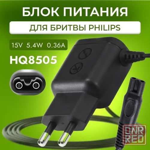 Блок питания HQ8505 QC5115 QC5120 QC5125 QC5130 Филипс 15v 5.4w Запорожье - изображение 1