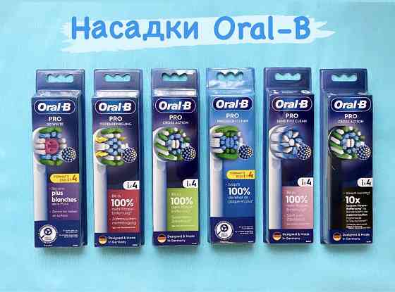 Насадки Pro Cross Action Oral-B Braun Німеччина Запорожье