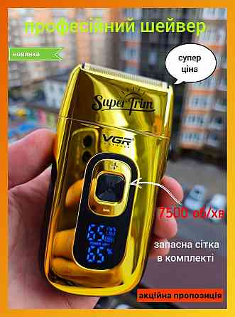Профессиональный Шейвер бритва для бороды головы VGR 332 с триммером оригинал Запорожье