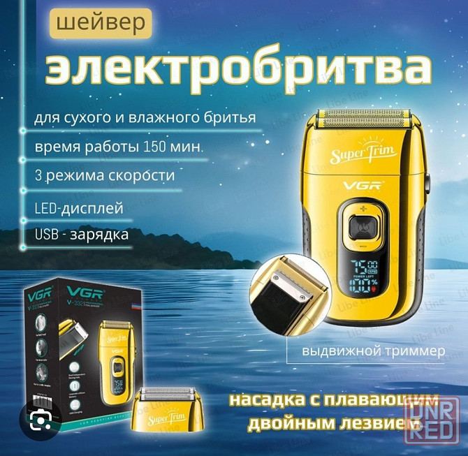 Профессиональный Шейвер бритва для бороды головы VGR 332 с триммером оригинал Запорожье - изображение 7