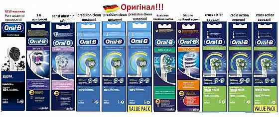 Сменные насадки Oral B (Braun) оригинал Германия, сменные насадки щетки Запорожье
