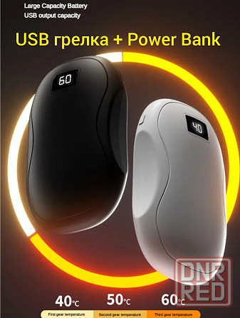 USB Грелка для рук + Power Bank 5200 mAh Запорожье - изображение 1