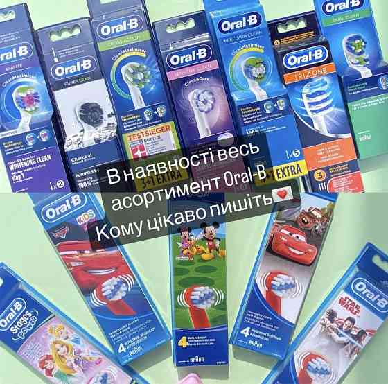 Оригинальные насадки из Германии Cross Action White Oral-B Braun Запорожье