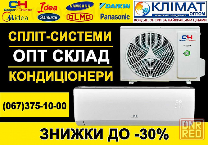 Кондиционеры прямо со склада. Скидки по телефону. Акция! Львов. Запорожье - изображение 1