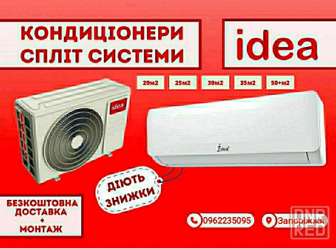 Кондиционер Idea, IdeaPro со склада по низким ценам! Запорожье - изображение 1