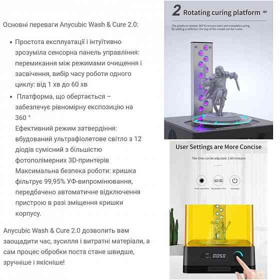 Устройство для очистки и полимеризации Anycubic Wash and Cure 2.0 Запорожье