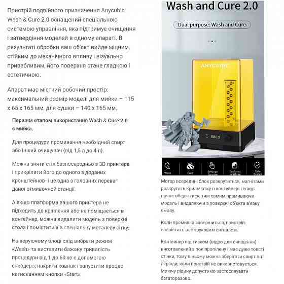Устройство для очистки и полимеризации Anycubic Wash and Cure 2.0 Запорожье