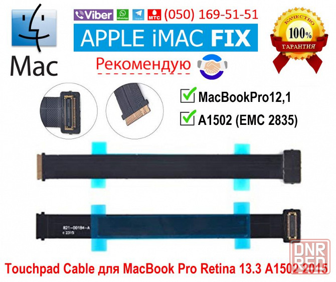 Шлейф тачпада Apple MacBook Pro 13 Retina A1502 (2015) 821-00184-A Запорожье - изображение 1