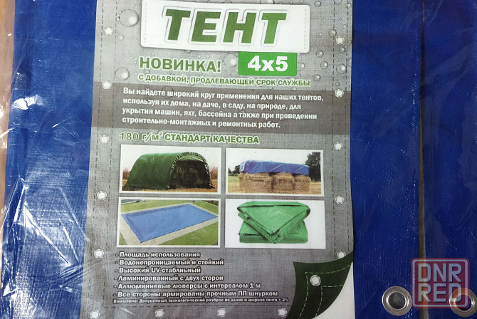 Тент 4х5 м (или 5х4 м), плотность - 180 г/м2 Донецк - изображение 2