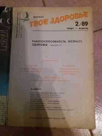 Продам журнал "здоровье 1989г" Донецк