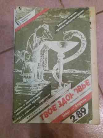 Продам журнал "здоровье 1989г" Донецк