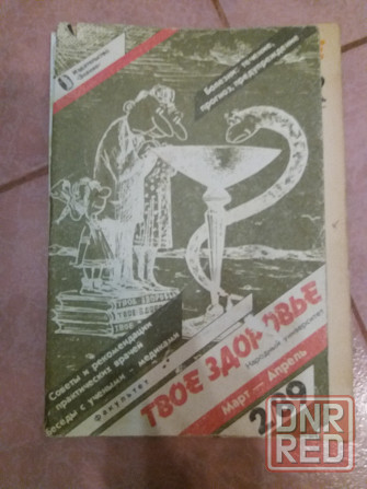 Продам журнал "здоровье 1989г" Донецк - изображение 1