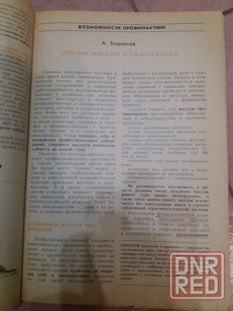 Продам журнал "здоровье 1989г" Донецк - изображение 7