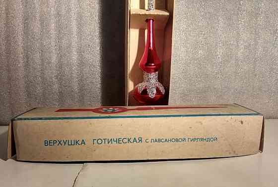 Елочная верхушка ссср. Донецк