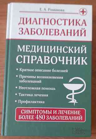 Медицинский справочник Донецк