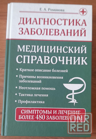 Медицинский справочник Донецк - изображение 1