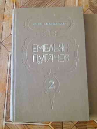 книги трилогия в. шишков "Емельян пугачев" Донецк