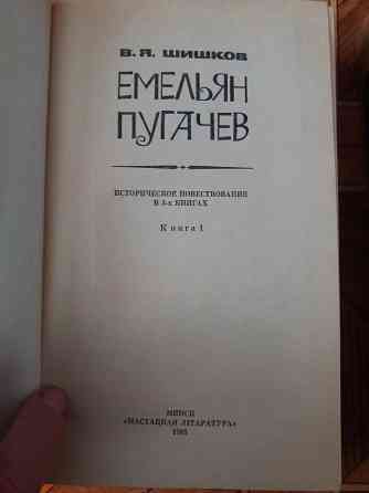 книги трилогия в. шишков "Емельян пугачев" Донецк